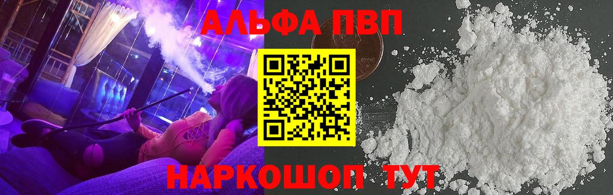 Alpha-PVP СК  Вход с VPN  Красноярск  даркнет сайт  Alpha-PVP кристаллы  A PVP Соль 