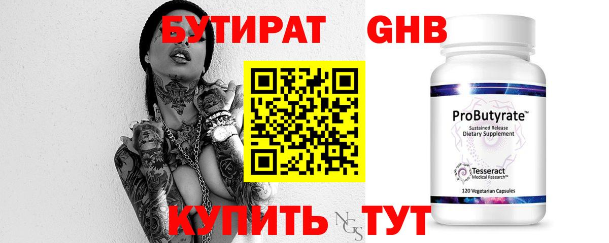БУТИРАТ оксана  Вход с VPN  Красноярск 