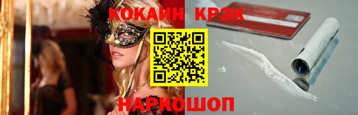 Cocaine Перу Красноярск