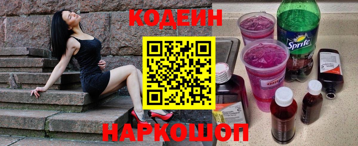 Кодеиновый сироп Lean Purple Drank  Кодеин напиток Lean (лин)  Красноярск  Вход с VPN 