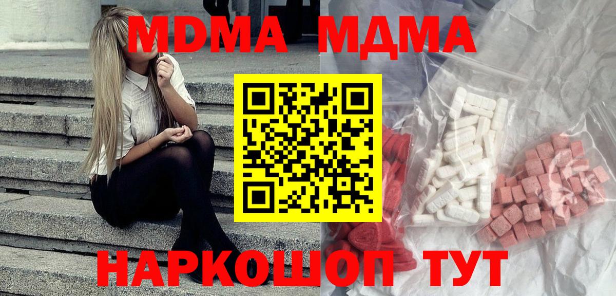 MDMA  Вход с VPN  Красноярск  МДМА Molly 