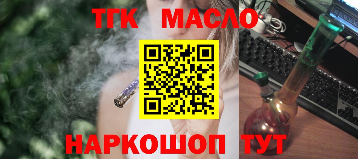 Красноярск  Дистиллят ТГК вейп  что такое наркотик  Вход с VPN 